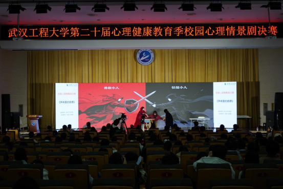 学校第二十届心理健康教育季校园心理情景剧决赛圆满落幕